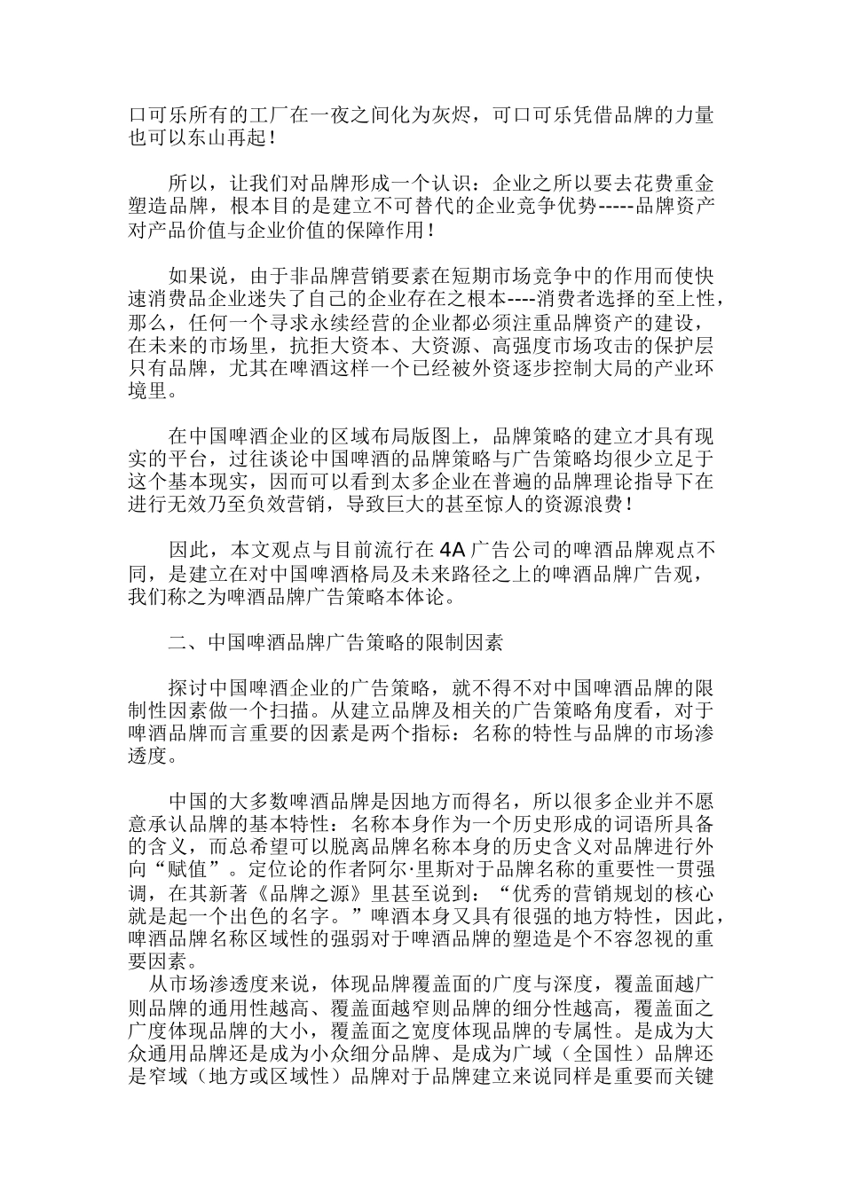 我国啤酒品牌广告策略_第2页