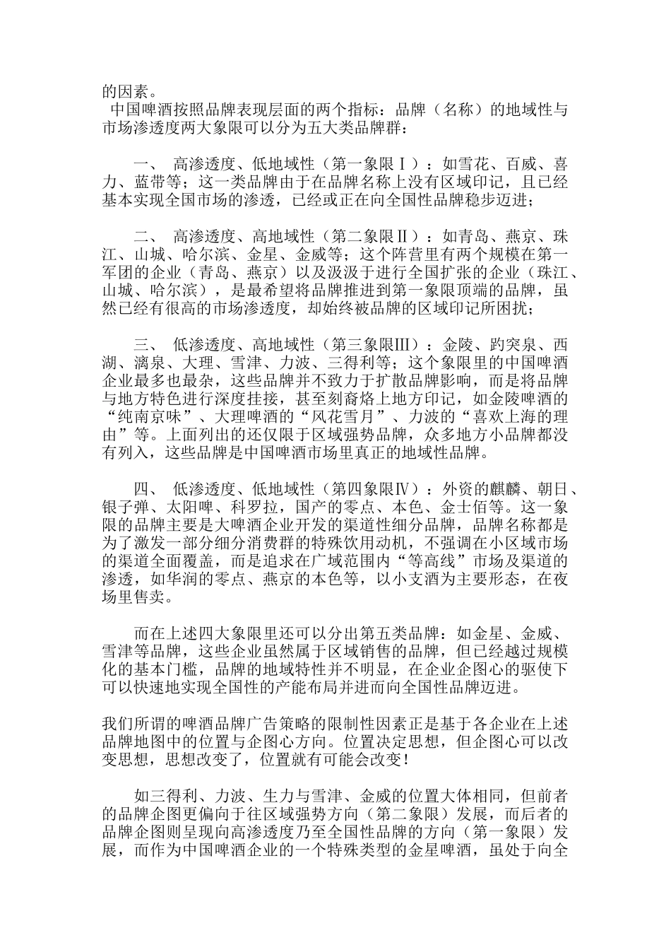 我国啤酒品牌广告策略_第3页