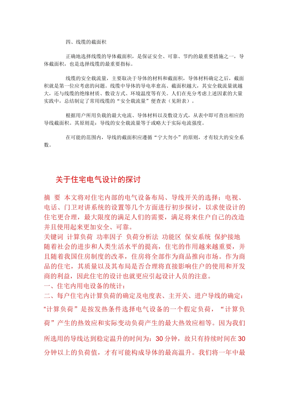 家庭装修电路施工大全_第3页