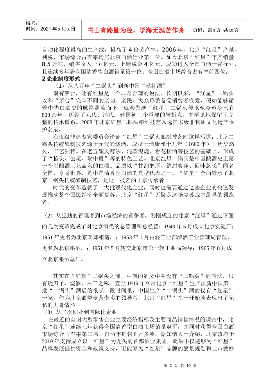 北京红星二锅头公司的调查_第3页