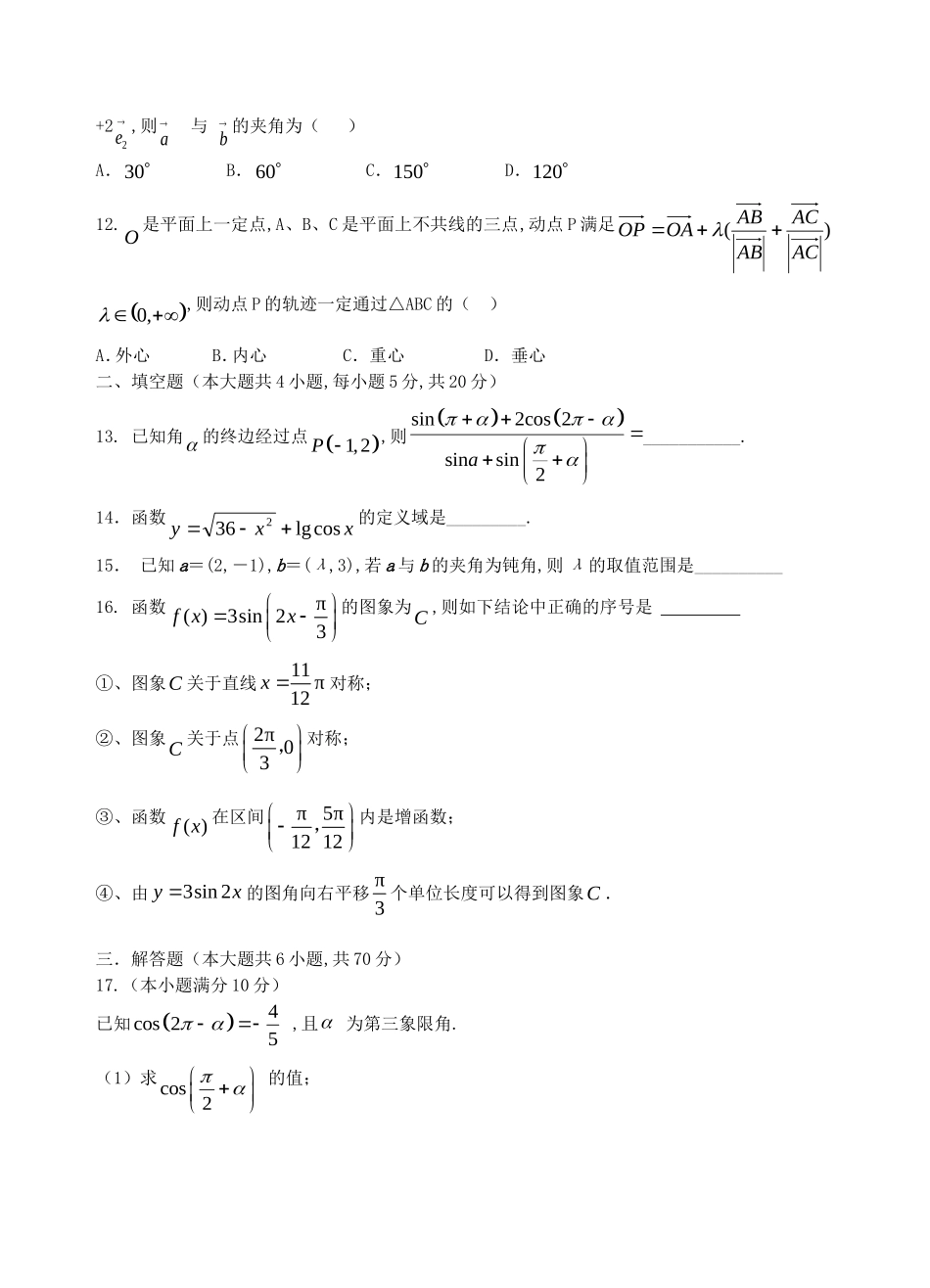 甘肃省民勤县第一中学学年高一数学下学期期中试题_第2页