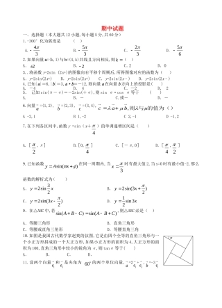 甘肃省民勤县第一中学学年高一数学下学期期中试题