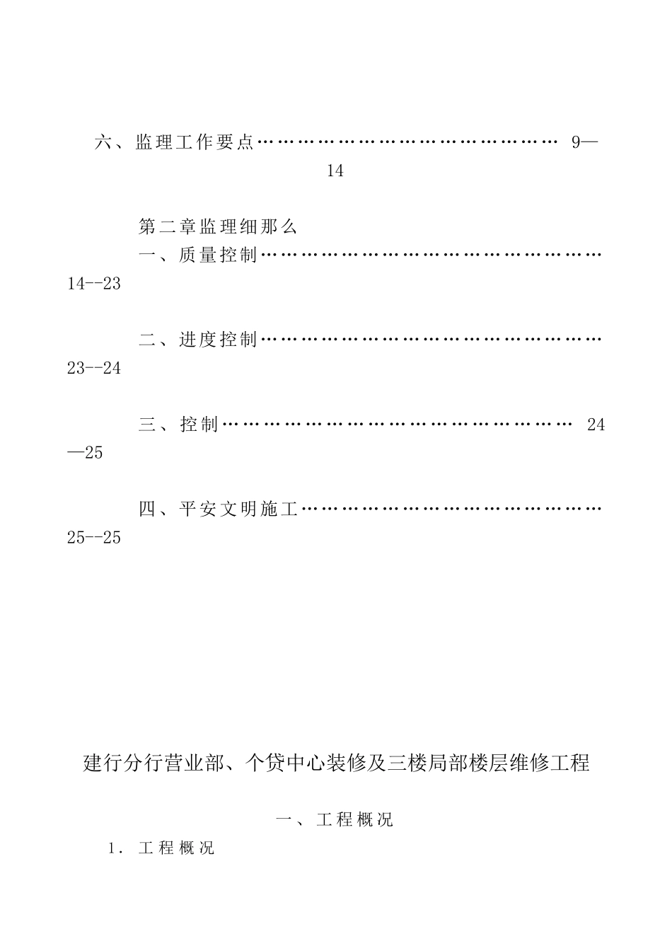 建行分行营业部、个贷中心装修及三楼部分楼层维修项目监理规划细则_第2页