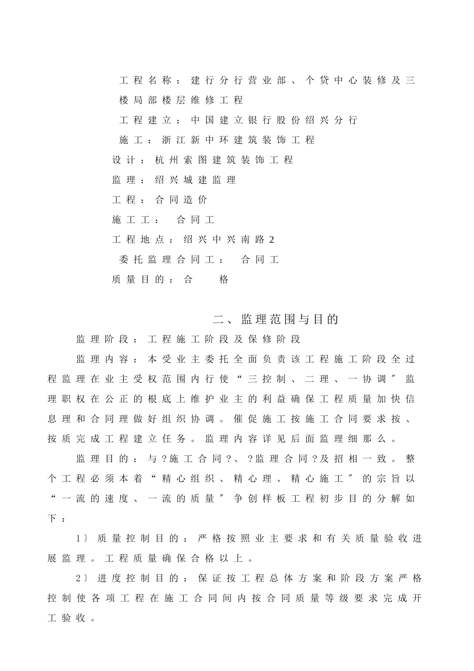 建行分行营业部、个贷中心装修及三楼部分楼层维修项目监理规划细则_第3页