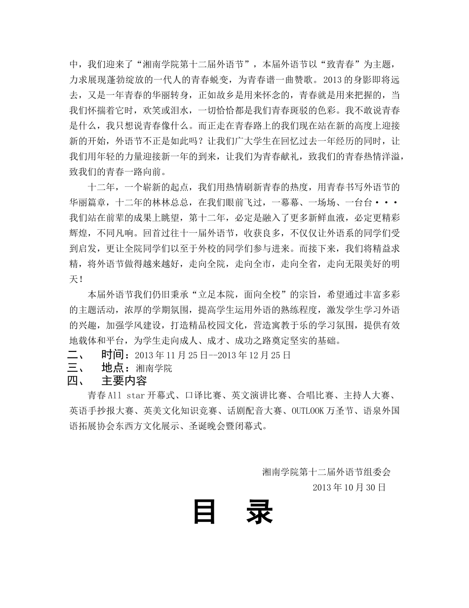 十二届外语节策划书终极版_第2页