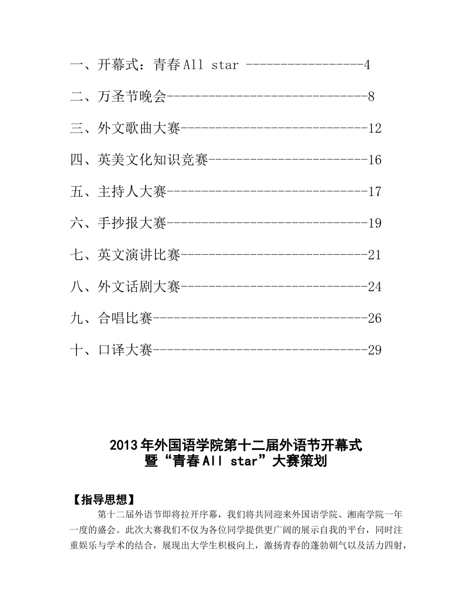 十二届外语节策划书终极版_第3页