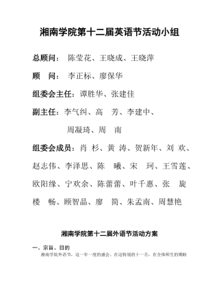 十二届外语节策划书终极版