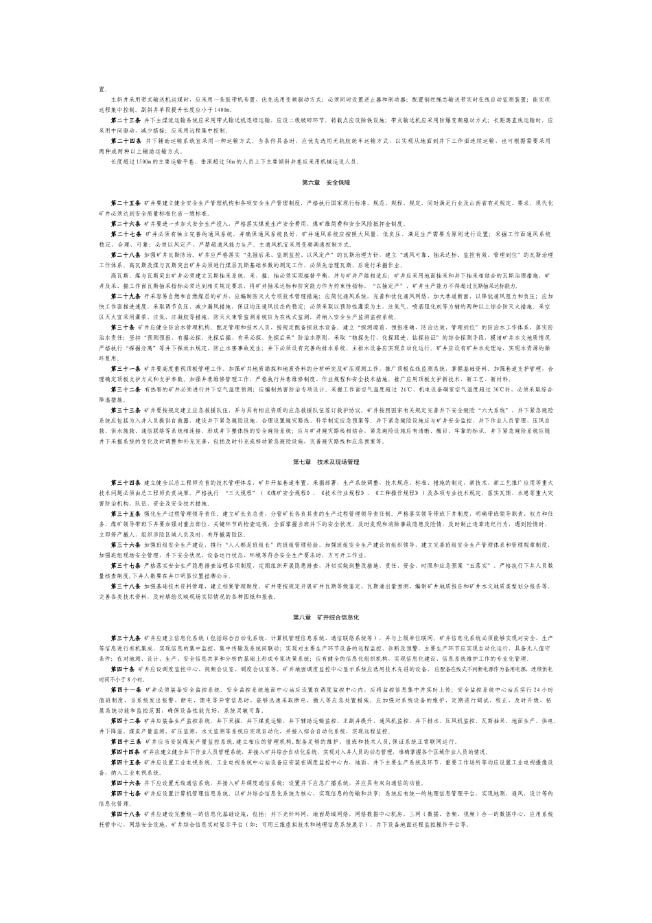 山西省煤矿现代化矿井标准_第2页