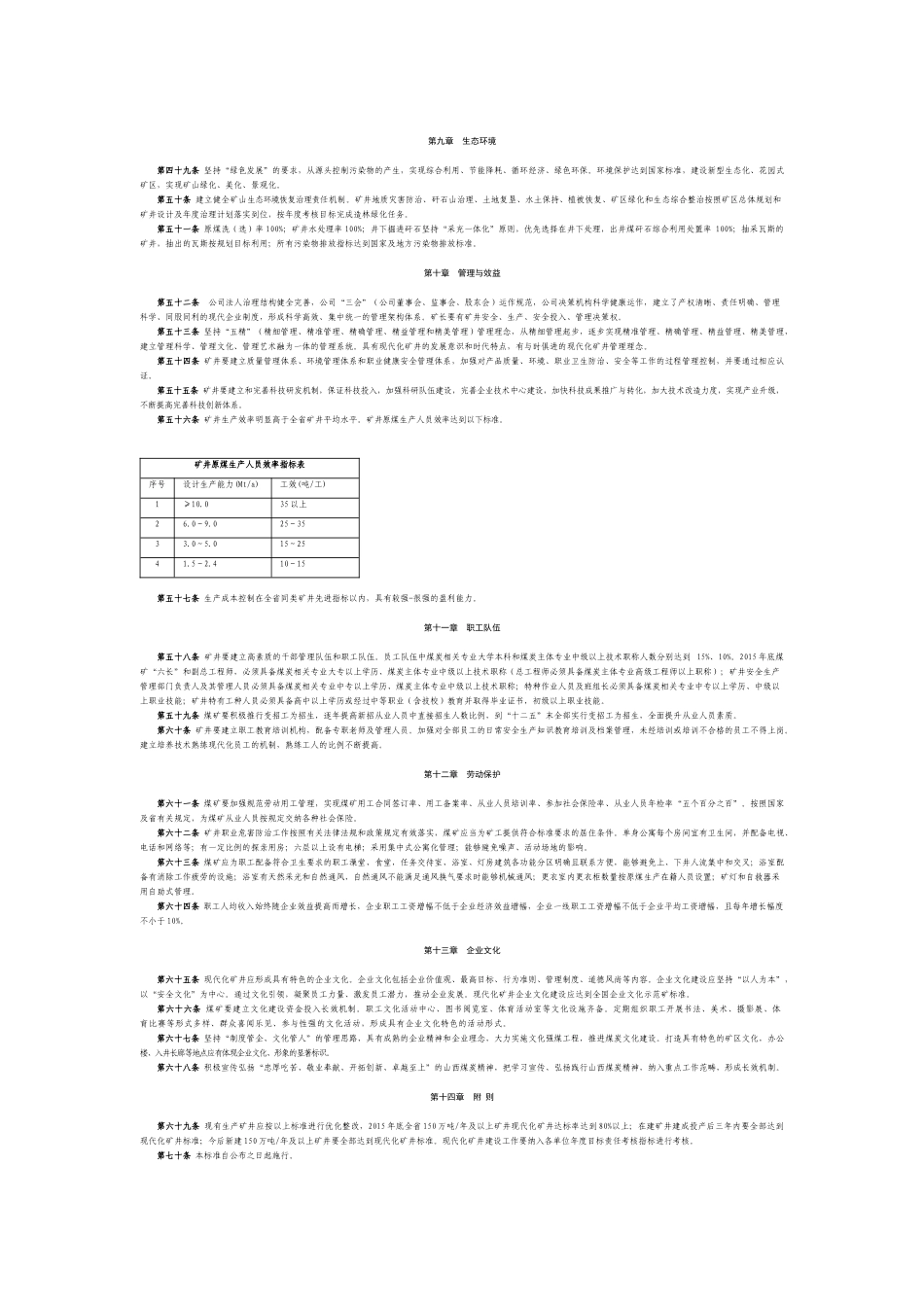 山西省煤矿现代化矿井标准_第3页