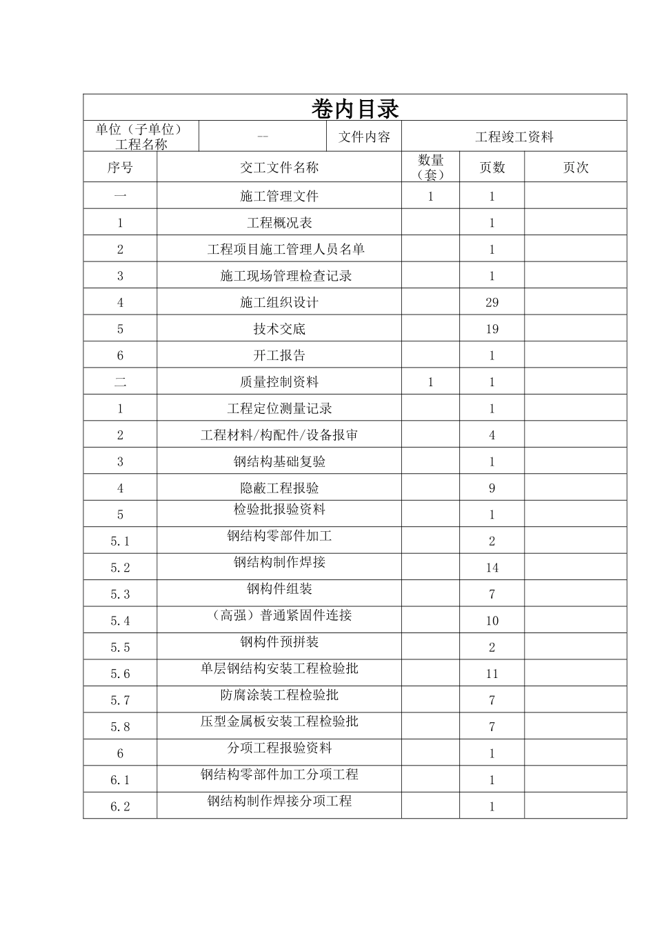 实例钢结构工程竣工资料_第2页