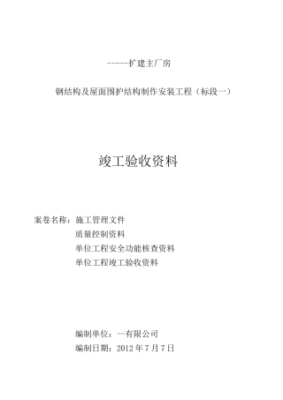 实例钢结构工程竣工资料