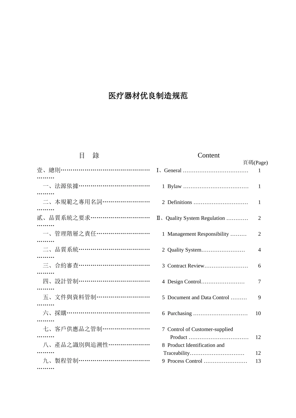医疗器材优良制造的规范_第1页