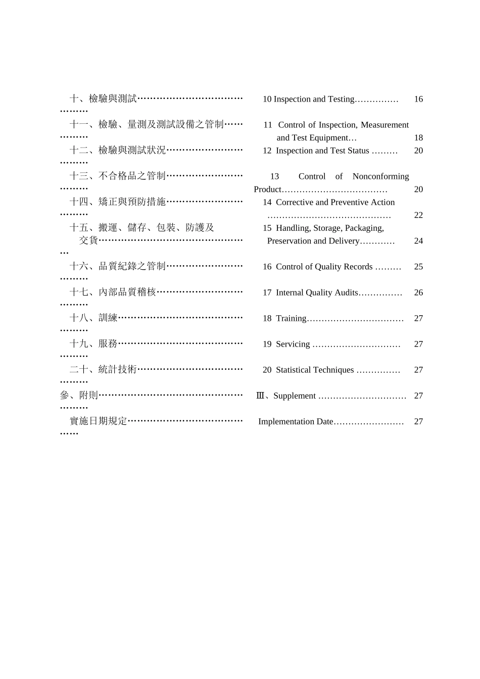 医疗器材优良制造的规范_第2页