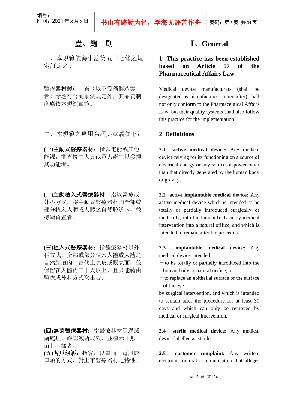 医疗器材优良制造的规范_第3页
