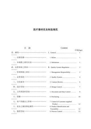 医疗器材优良制造的规范