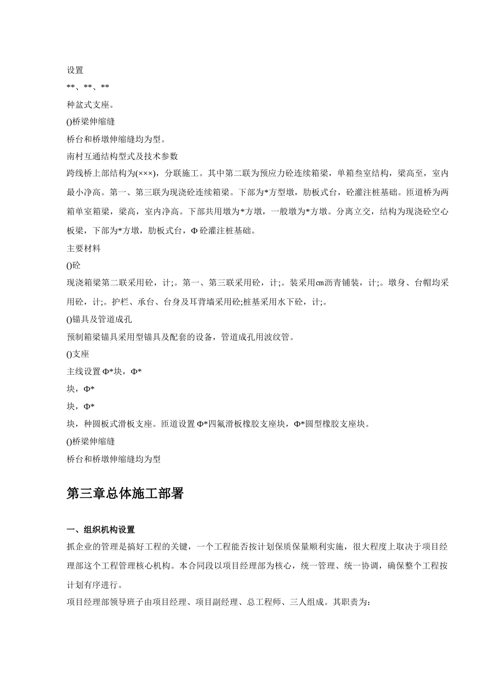 山东某高速实施性施工组织设1(38页)_第3页