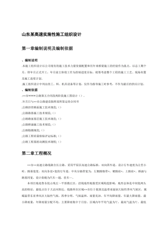 山东某高速实施性施工组织设1(38页)