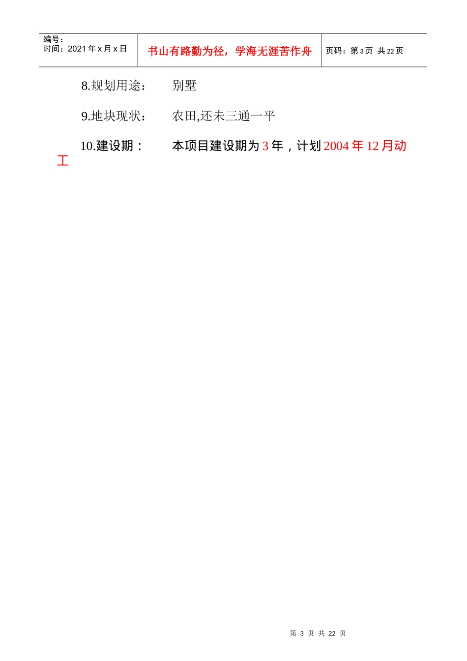 北京某别墅项目可行性研究报告_第3页