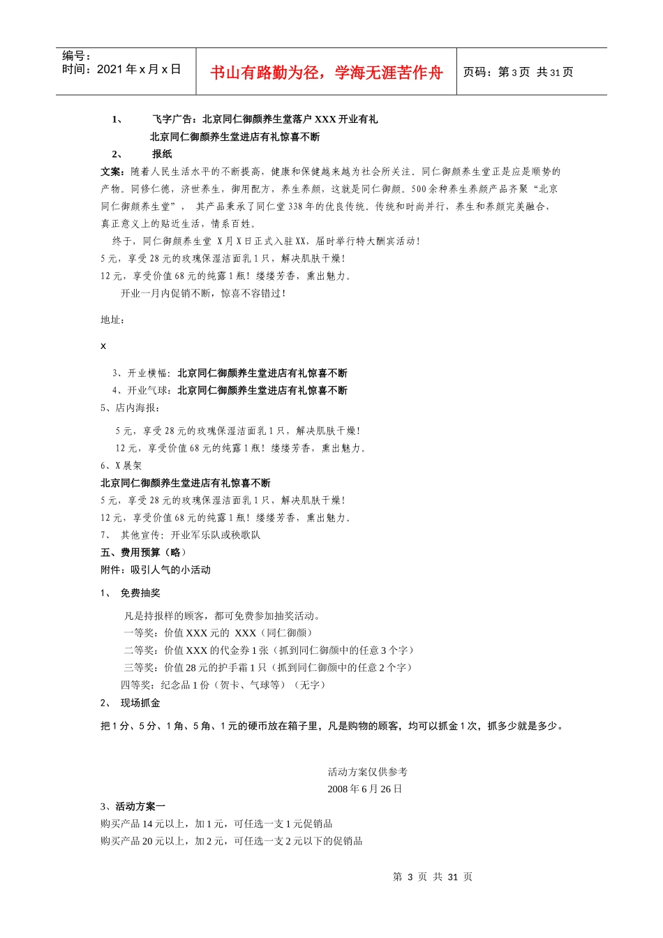 化妆品促销活动方案_第3页