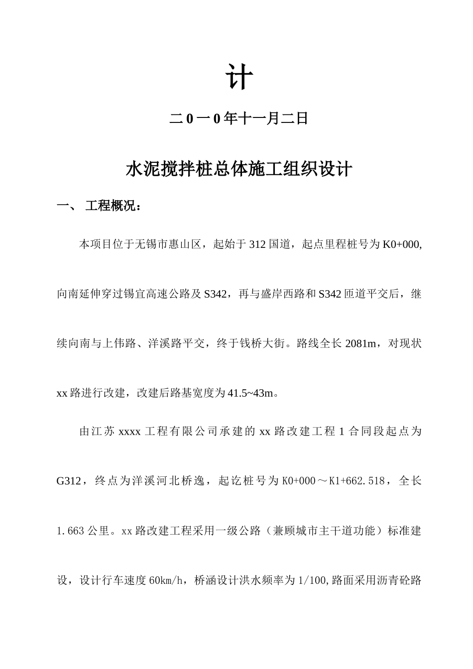 市政道路改建工程水泥搅拌桩(实施)施工组织设计_第3页
