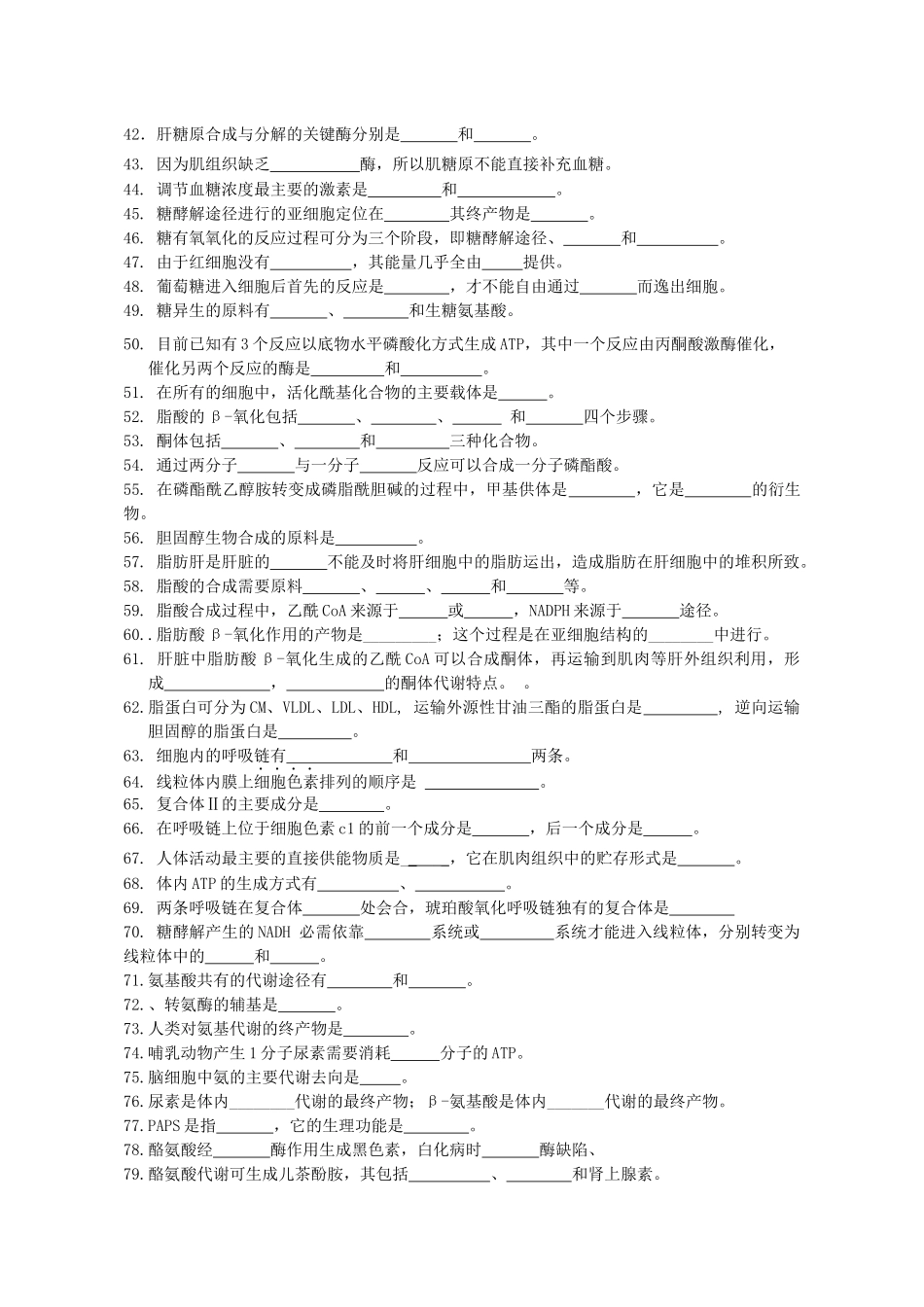 川北医学院成教学院本科学生生物化学自学习题_第3页
