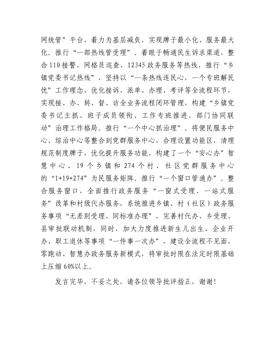 在2024年贯彻落实全省组织部长会议精神暨基层减负工作推进会上的汇报发言_第3页