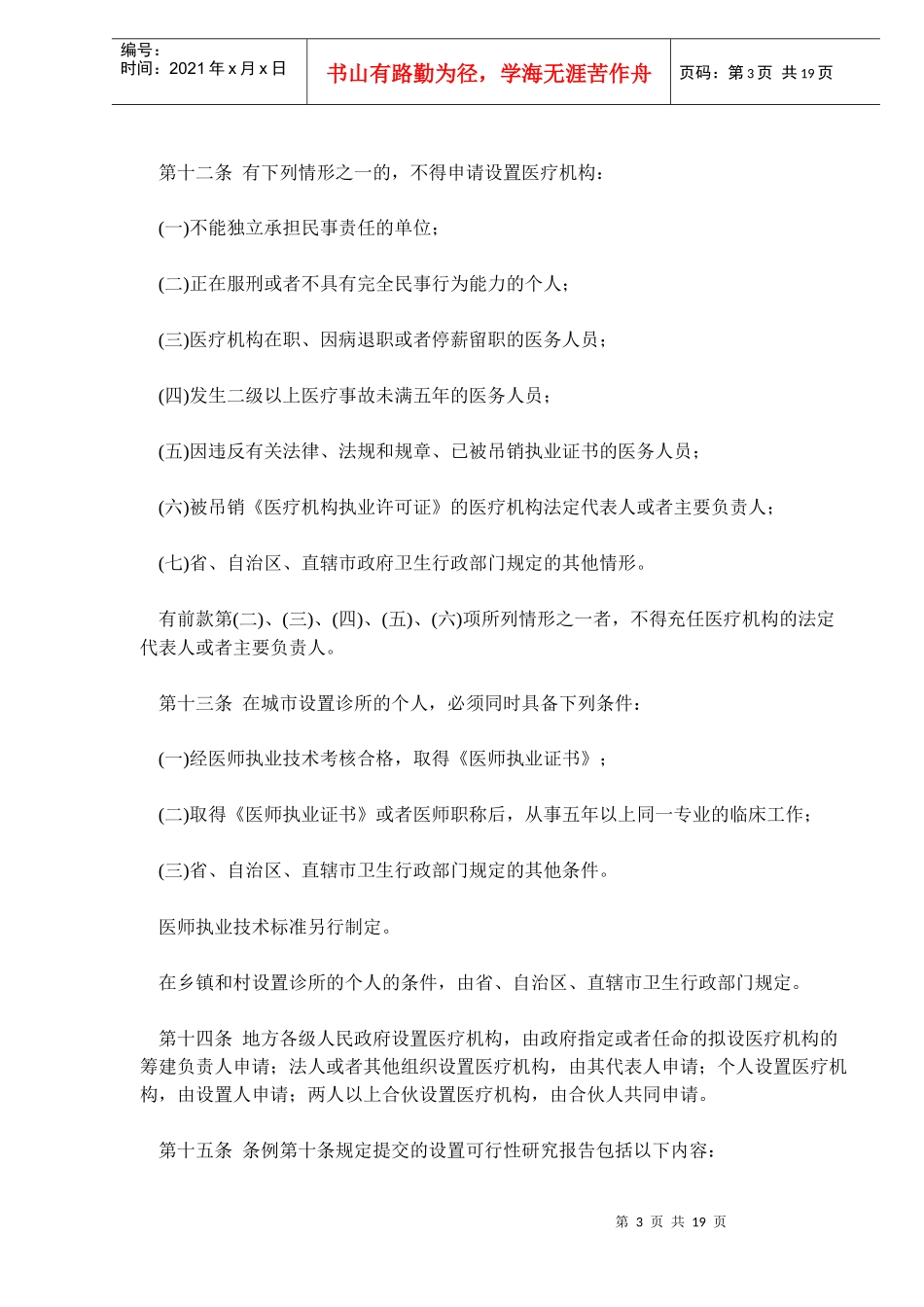 医疗机构管理条例实施细则(doc30)_第3页
