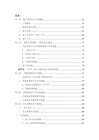 外立面修缮工程施工组织设计
