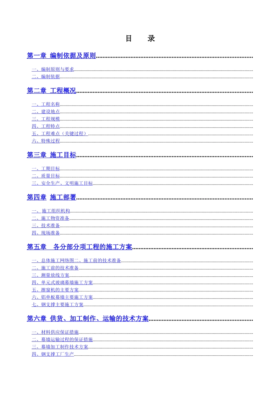 北京市五棵松文化体育中心大型篮球馆玻璃幕墙施工组织设计（单元式鲁班奖）_第1页