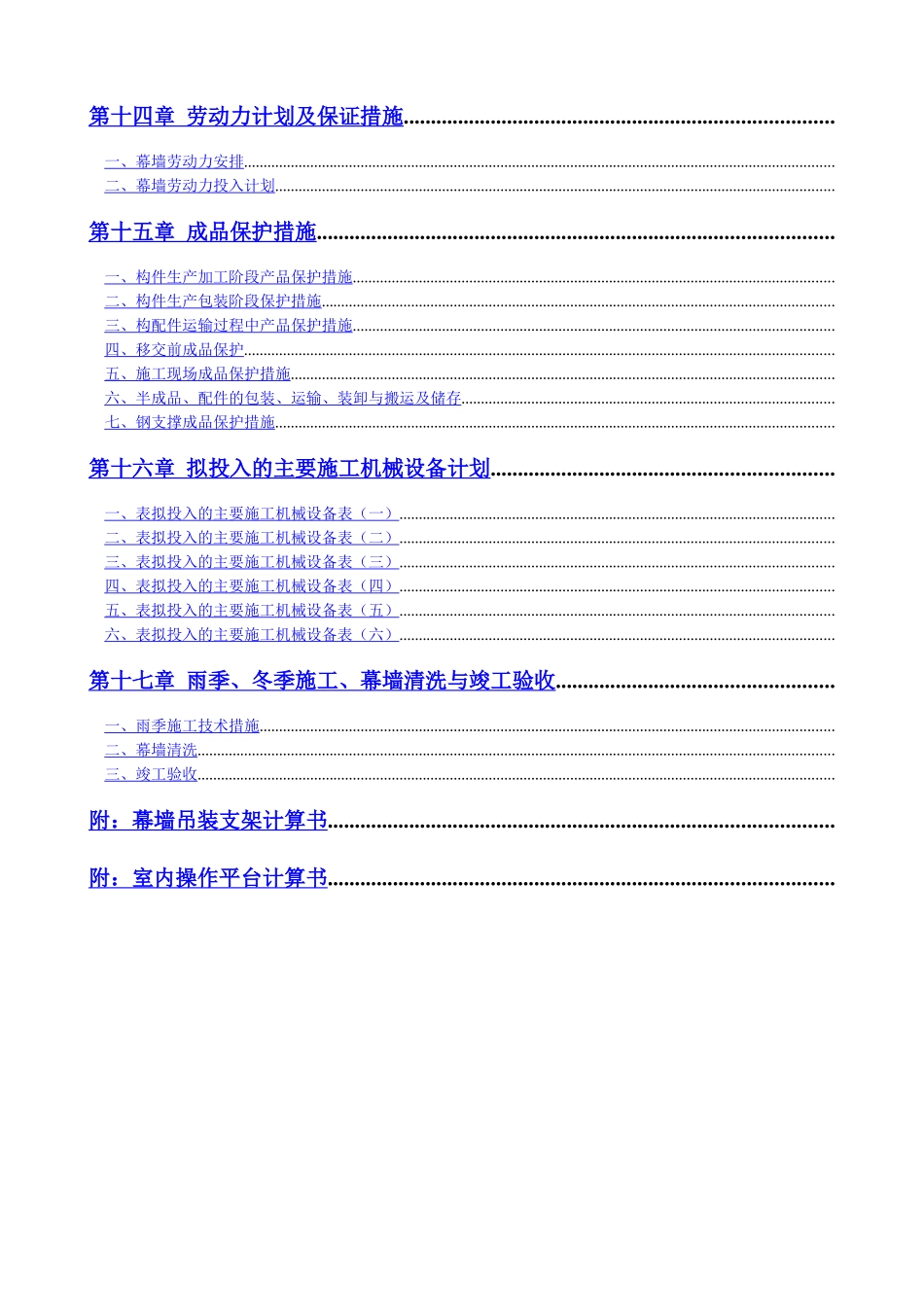 北京市五棵松文化体育中心大型篮球馆玻璃幕墙施工组织设计（单元式鲁班奖）_第3页
