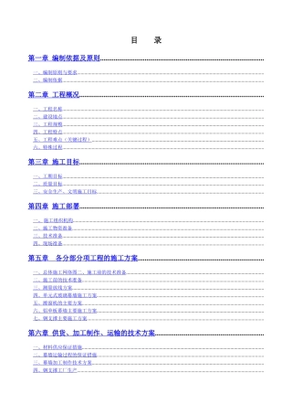 北京市五棵松文化体育中心大型篮球馆玻璃幕墙施工组织设计（单元式鲁班奖）
