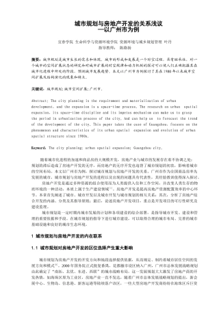 城市规划与房地产开发的关系浅议