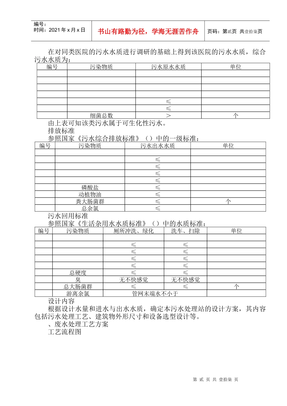医院污水处理设计施工组织设计方案_第2页