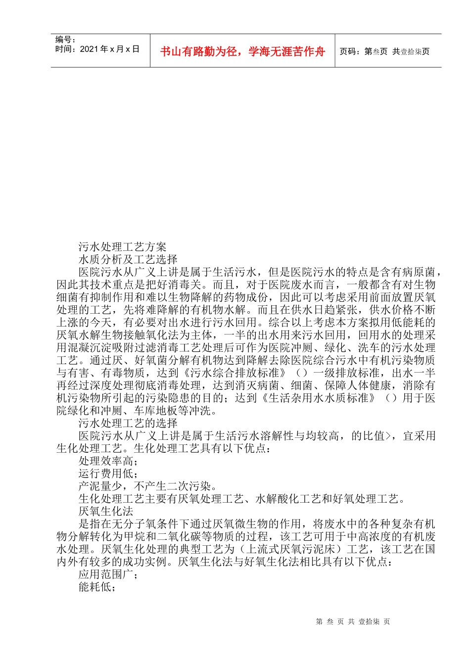 医院污水处理设计施工组织设计方案_第3页