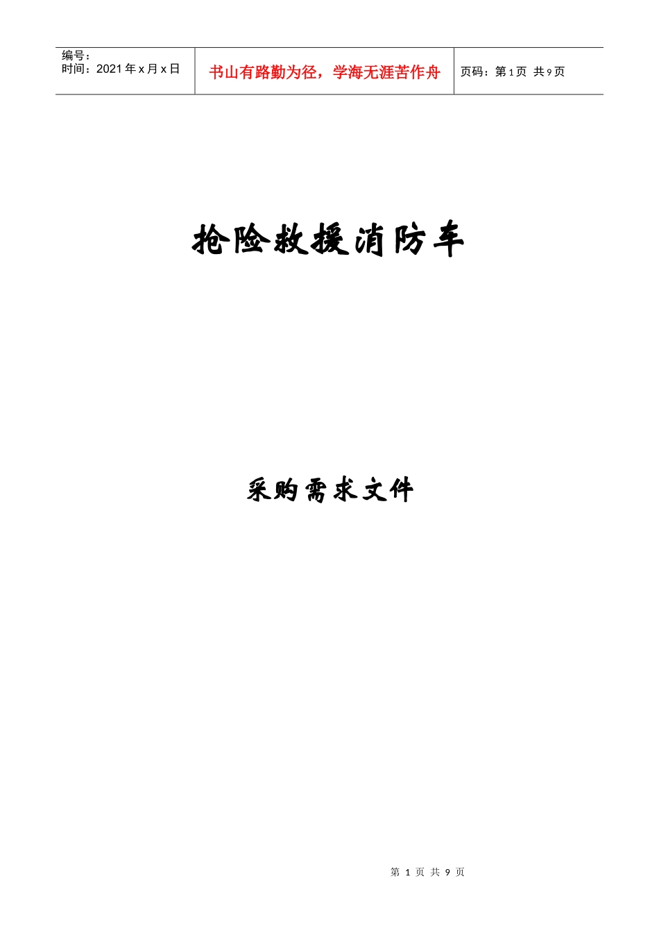 包3投标报价明细表_第1页