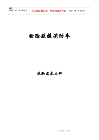 包3投标报价明细表