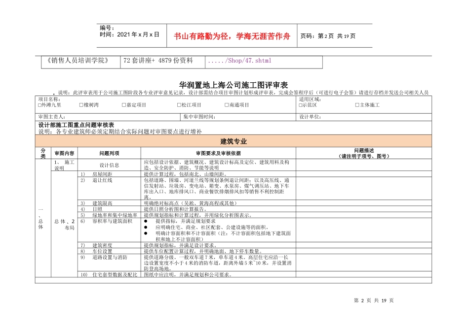 华润公司施工图评审表_第2页