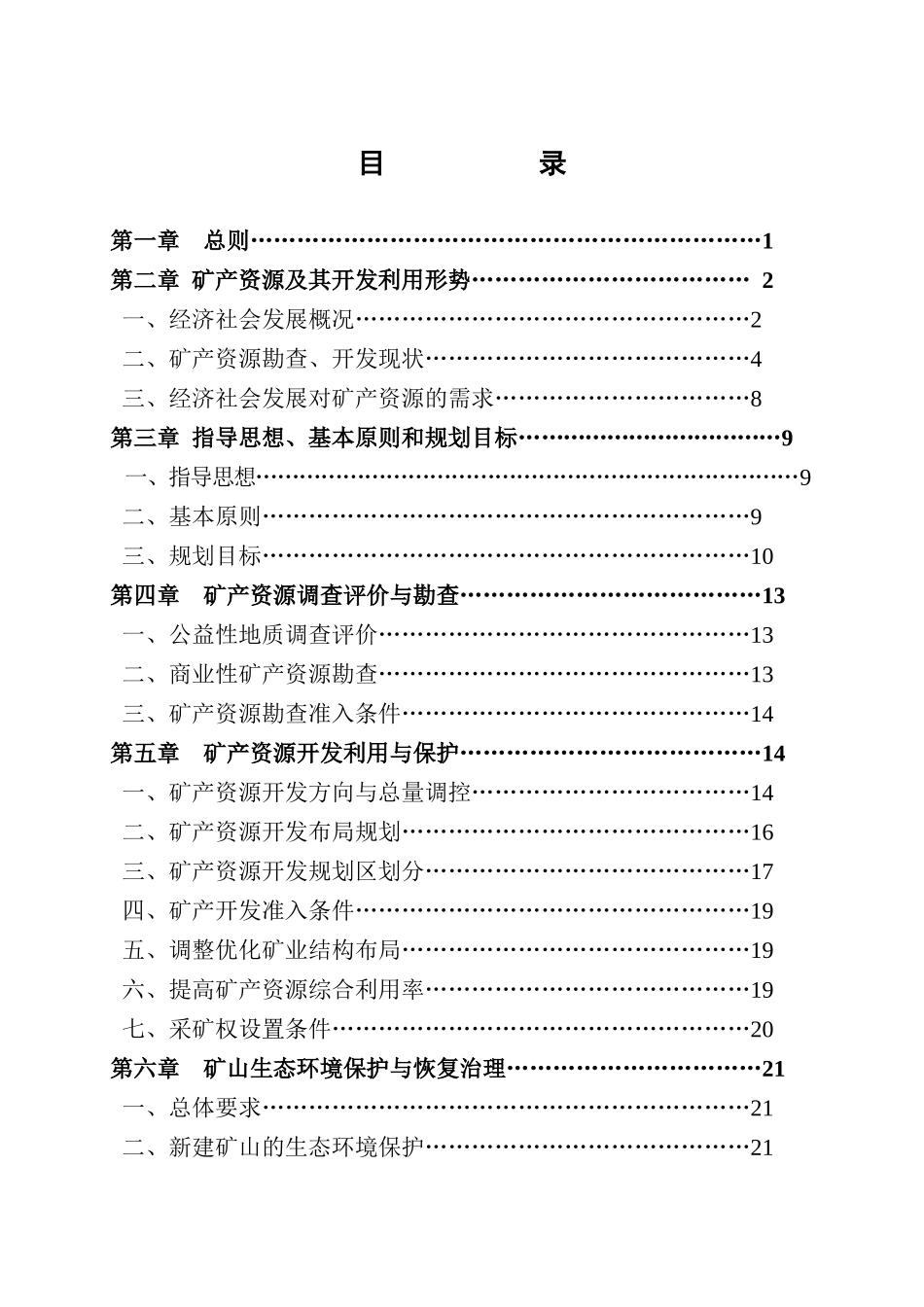 延吉市矿产资源规划·_第3页