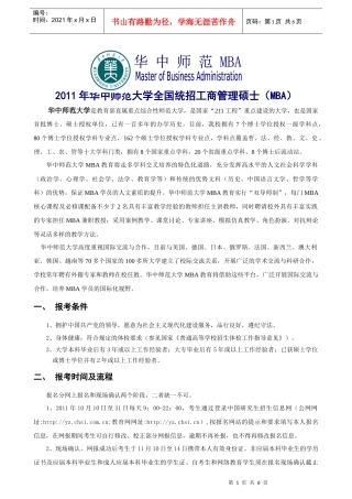华中师范MBA双证