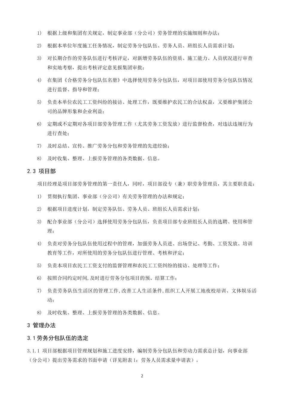 劳务管理办法QDCG-ZD-076_第2页
