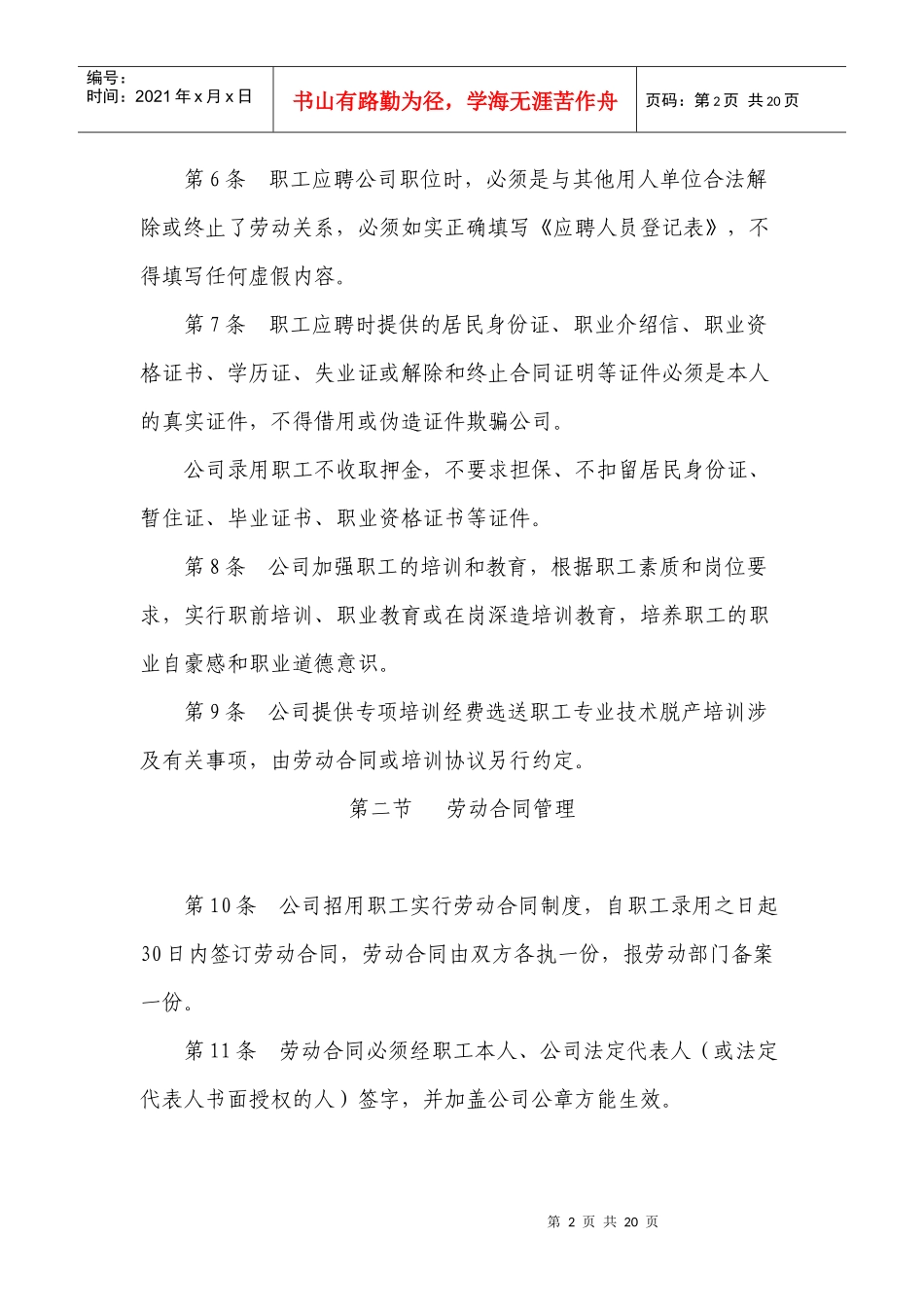劳动管理规章制度_第2页