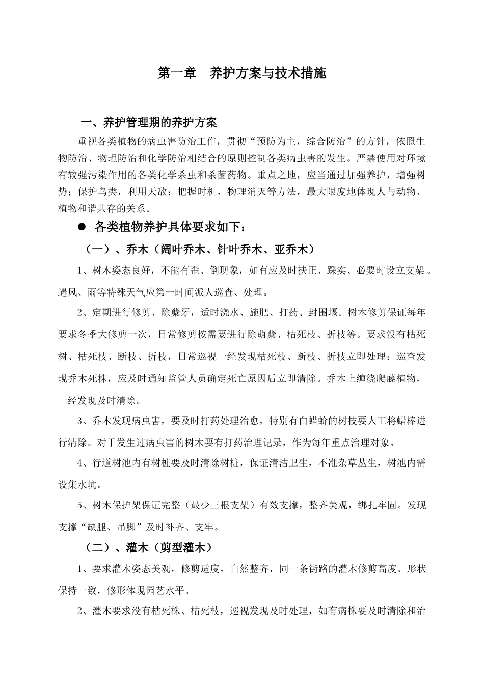 园林绿化道路施工组织设计-中标_第2页