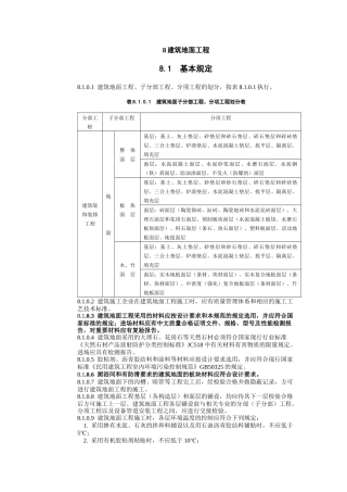 建筑工程施工标准+建筑地面工程