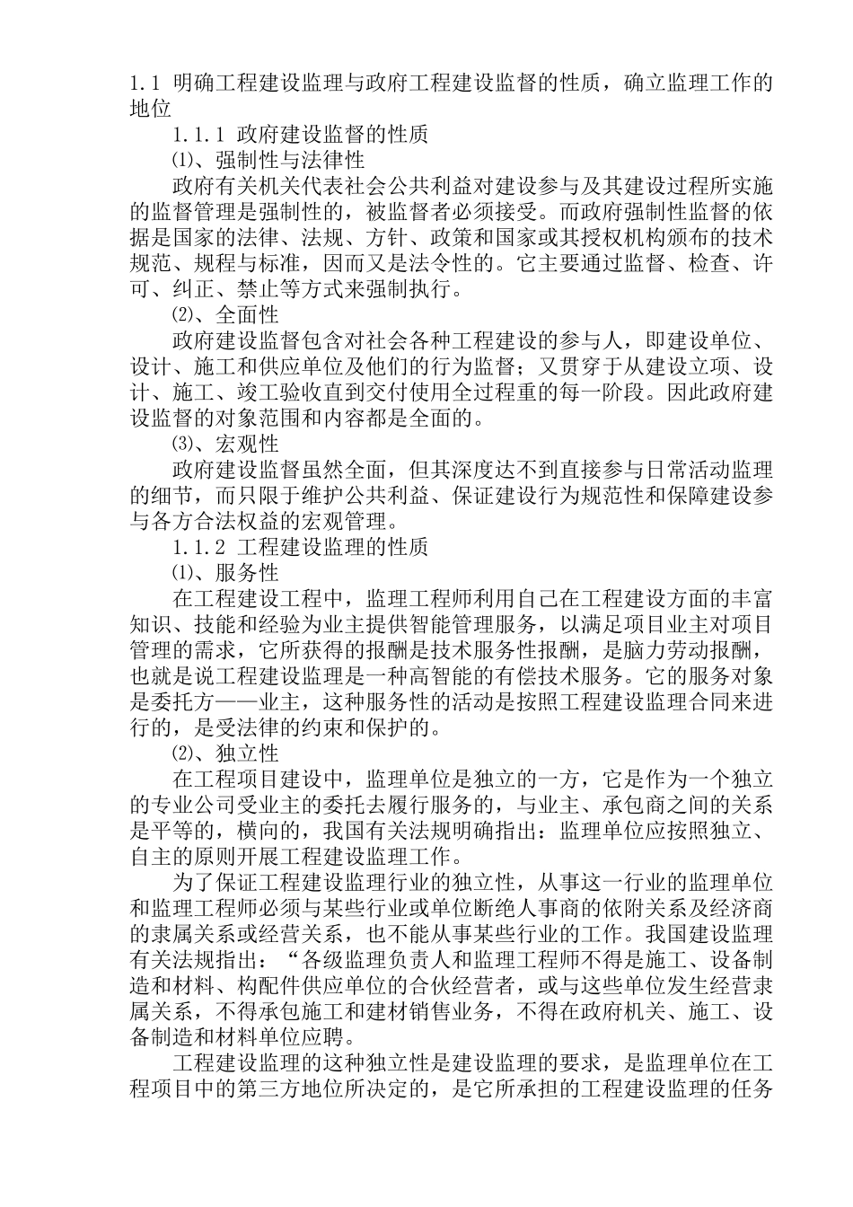 工程建设施工阶段监理的基本问题_第2页