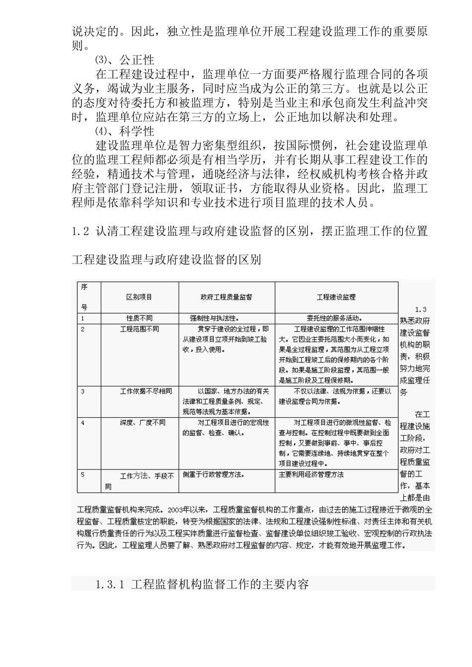 工程建设施工阶段监理的基本问题_第3页