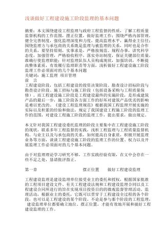 工程建设施工阶段监理的基本问题