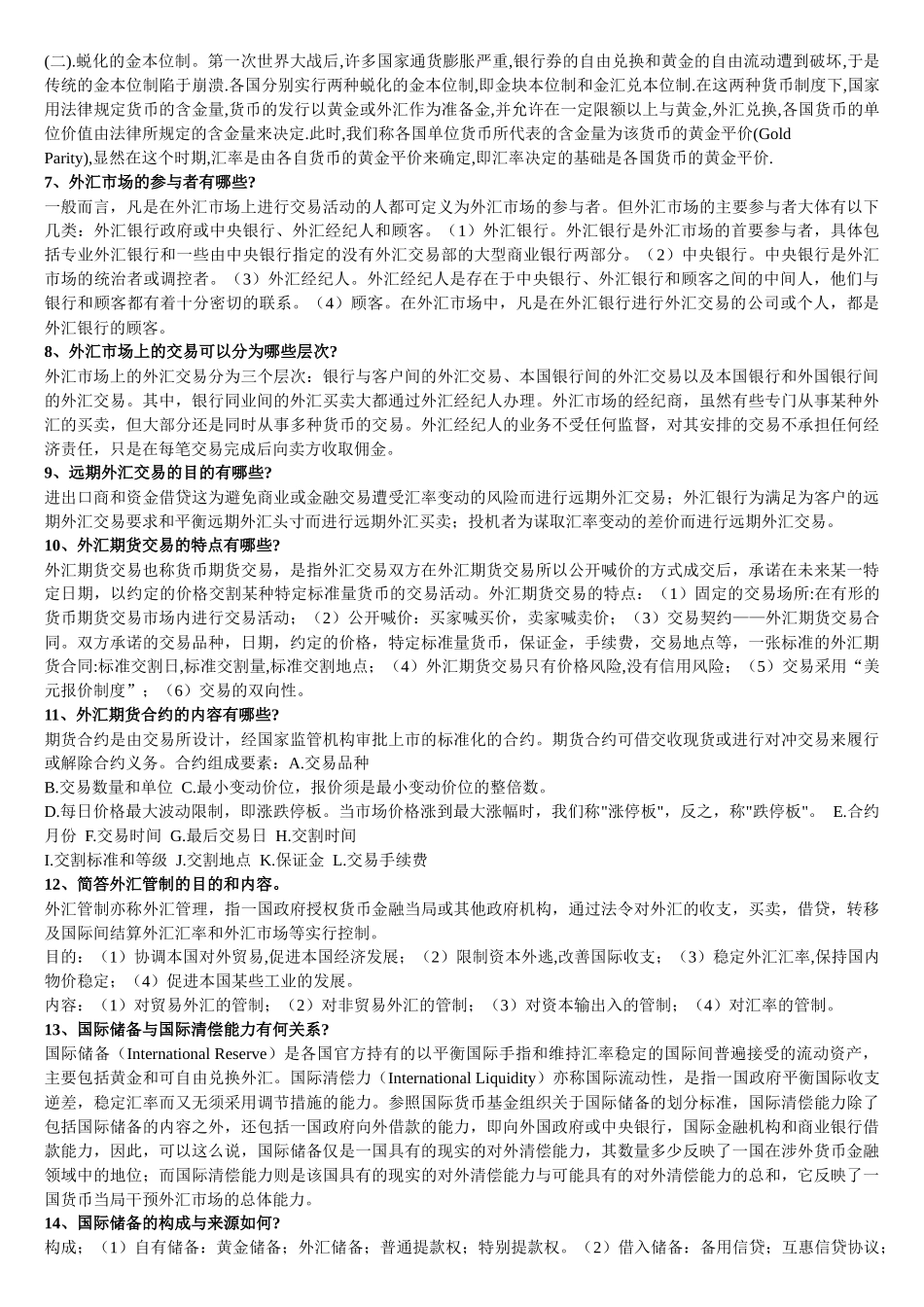 国际金融整理资料_第2页