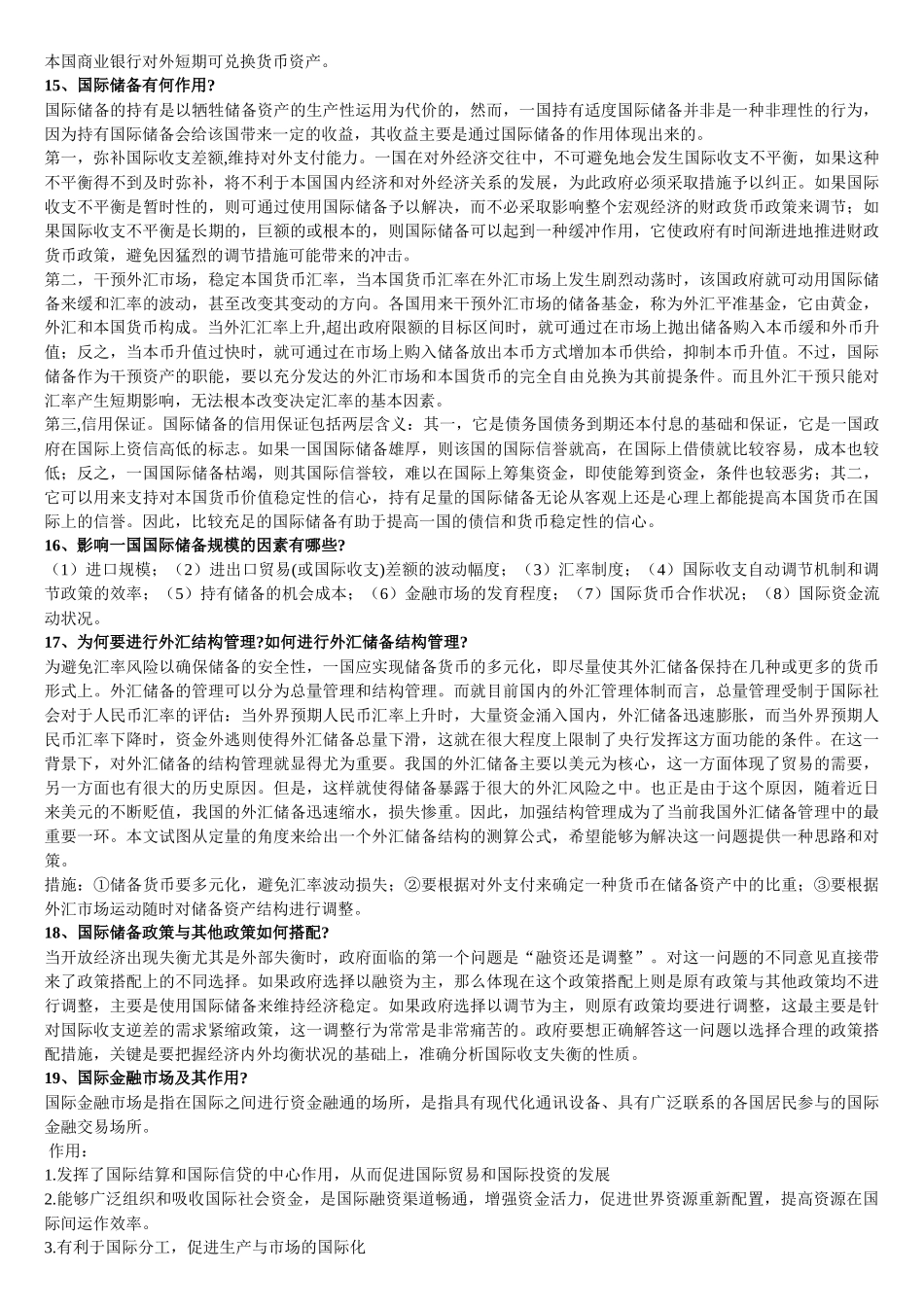 国际金融整理资料_第3页