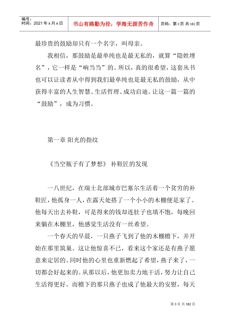 包利民当空瓶子有了梦想_第3页