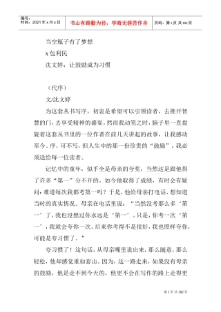 包利民当空瓶子有了梦想